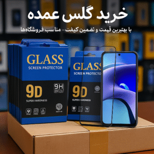 خرید گلس عمده موبایل نوبل