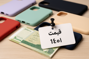 قیمت قاب سیلیکونی عمده در سال ۱۴۰۴ – بررسی بازار لوازم جانبی موبایل